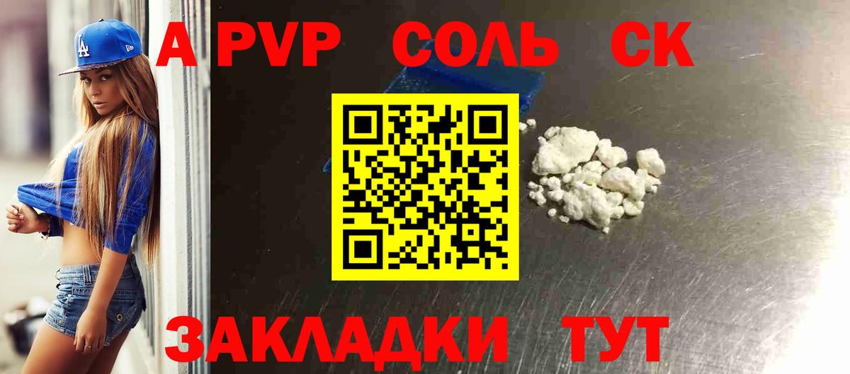 A-PVP Соль  Вход с VPN  Вольск  APVP  Alpha-PVP СК КРИС  Alfa_PVP СК КРИС 