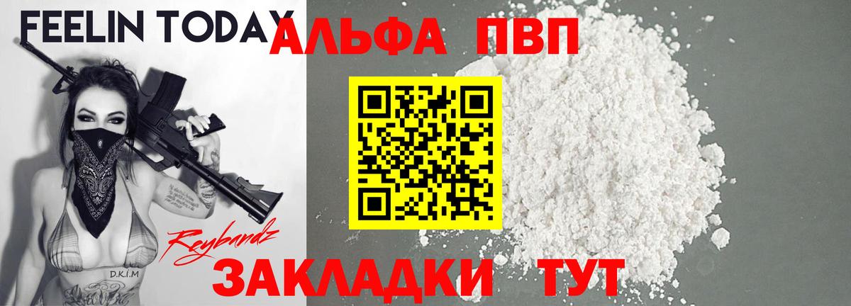 Альфа ПВП Crystall Вольск