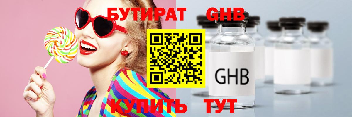 Бутират жидкий экстази  Вход с VPN  Вольск 