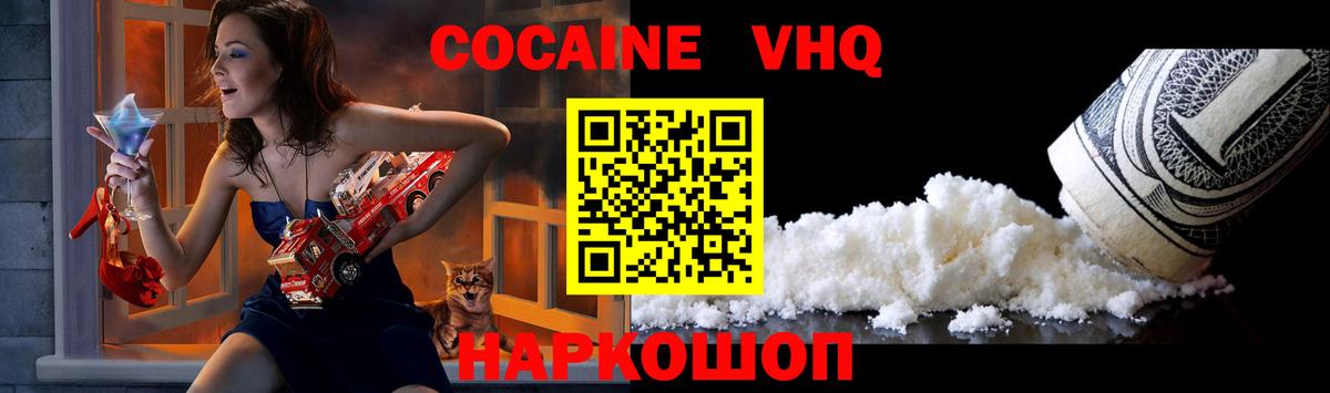 Cocaine Columbia  Cocaine  Вольск  Кокаин VHQ  Вход с VPN 