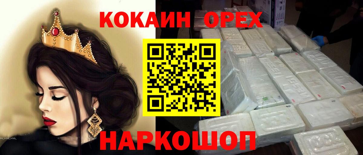 Кокаин 99% Вольск