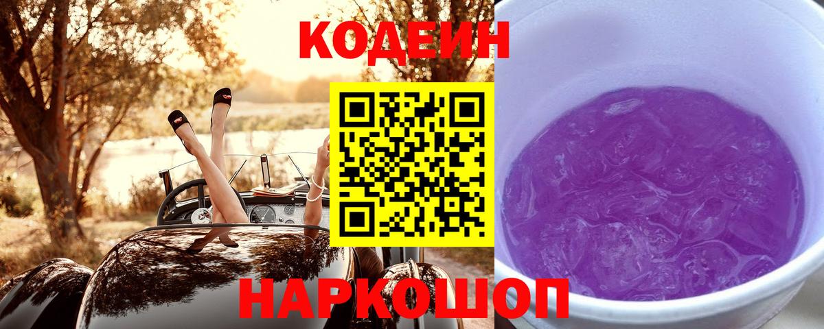 Вольск  Кодеин напиток Lean (лин)  Вход с VPN  Кодеиновый сироп Lean напиток Lean (лин) 