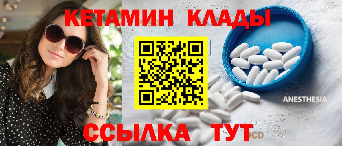 КЕТАМИН ketamine  Вход с VPN  Вольск 