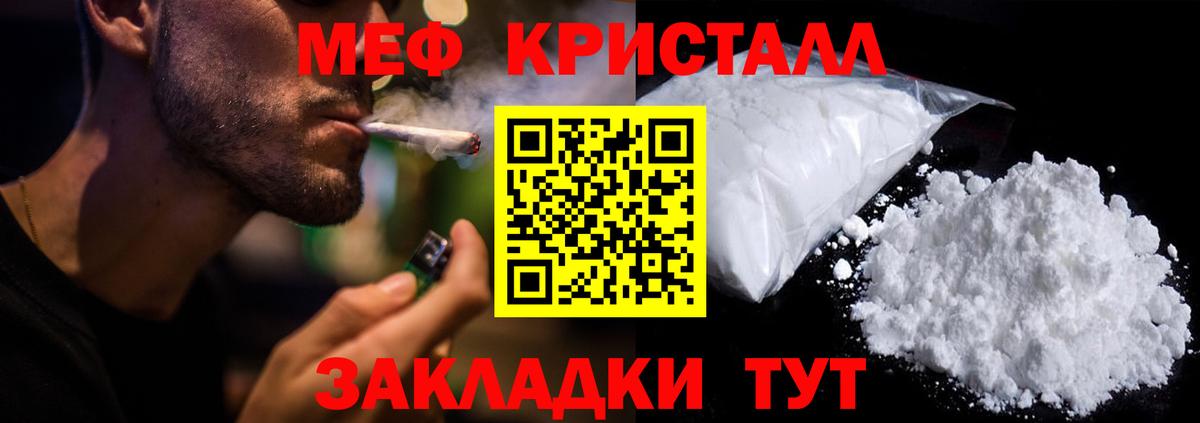 МЕФ кристаллы Вольск