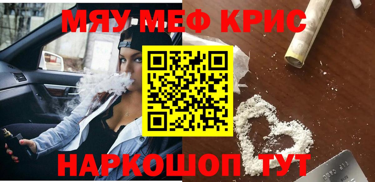 МЕФ кристаллы  Меф мяу мяу  МЕФ  Вольск  Вход с VPN 