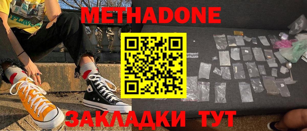 Вольск  Метадон methadone  hydra ТОР  Вход с VPN  МЕТАДОН кристалл 