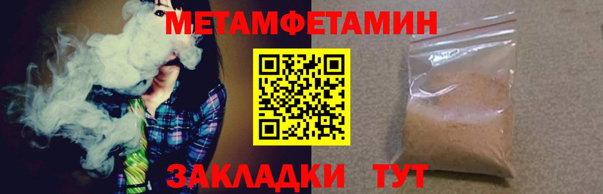 МЕТАМФЕТАМИН мет  Вход с VPN  МЕТАМФЕТАМИН  Вольск 