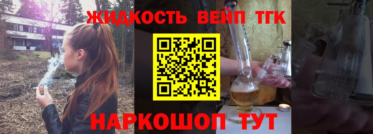 Дистиллят ТГК жижа Вольск